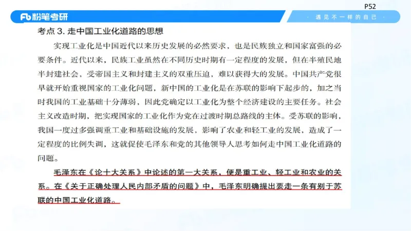 26.毛中特新思想考点精讲6_2026考公资料_（49）政治理论合集_政治理论合集_2025考研政治_09.粉笔_03.强化阶段_00.讲义
