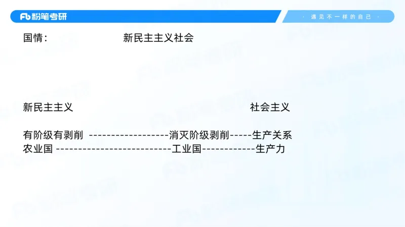 26.毛中特新思想考点精讲6_2026考公资料_（49）政治理论合集_政治理论合集_2025考研政治_09.粉笔_03.强化阶段_00.讲义