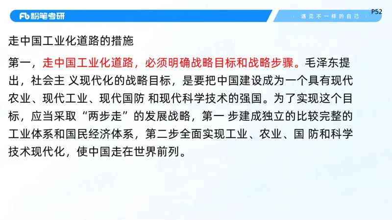 26.毛中特新思想考点精讲6_2026考公资料_（49）政治理论合集_政治理论合集_2025考研政治_09.粉笔_03.强化阶段_00.讲义