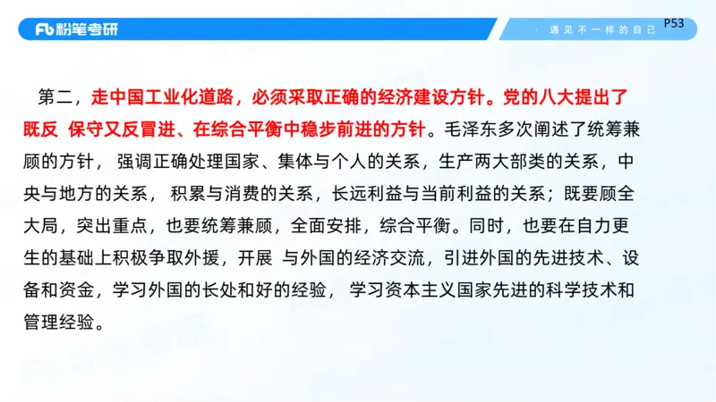 26.毛中特新思想考点精讲6_2026考公资料_（49）政治理论合集_政治理论合集_2025考研政治_09.粉笔_03.强化阶段_00.讲义