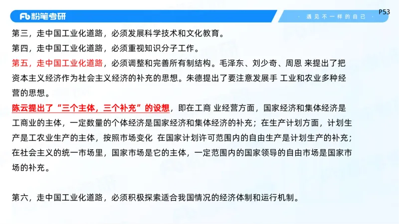 26.毛中特新思想考点精讲6_2026考公资料_（49）政治理论合集_政治理论合集_2025考研政治_09.粉笔_03.强化阶段_00.讲义