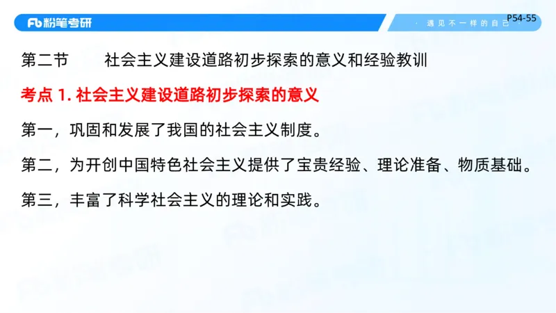 26.毛中特新思想考点精讲6_2026考公资料_（49）政治理论合集_政治理论合集_2025考研政治_09.粉笔_03.强化阶段_00.讲义