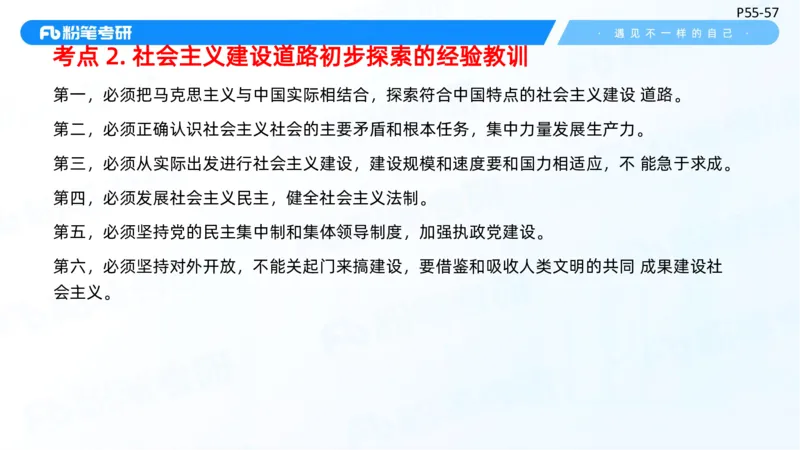 26.毛中特新思想考点精讲6_2026考公资料_（49）政治理论合集_政治理论合集_2025考研政治_09.粉笔_03.强化阶段_00.讲义