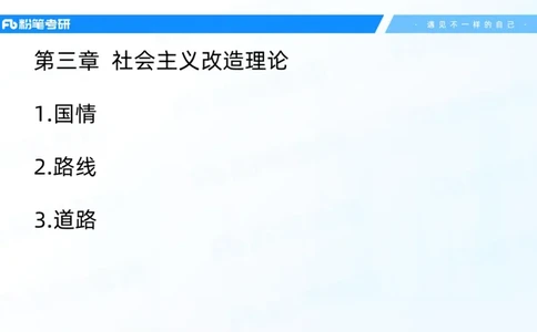 26.毛中特新思想考点精讲6_2026考公资料_（49）政治理论合集_政治理论合集_2025考研政治_09.粉笔_03.强化阶段_00.讲义