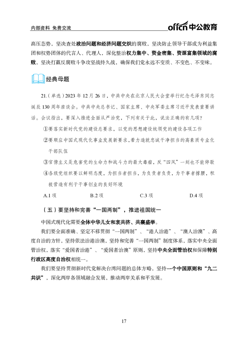 3、毛泽东诞辰130周年座谈会讲话_2026考公资料_（11）小黑（离职去上岸村了）_公基时政政治理论小黑合集（2024+2025）_时政2024中公小黑时政_1、全国重大时政_讲义