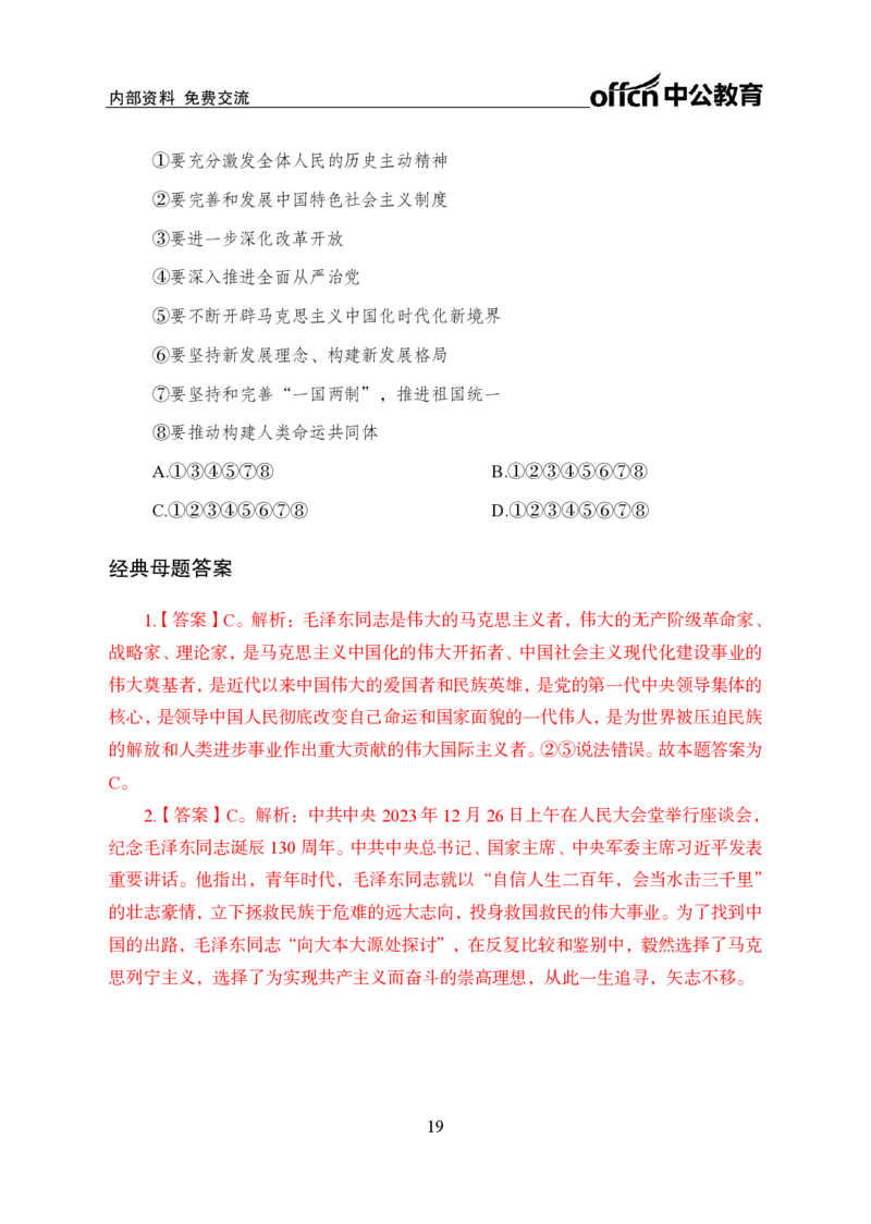 3、毛泽东诞辰130周年座谈会讲话_2026考公资料_（11）小黑（离职去上岸村了）_公基时政政治理论小黑合集（2024+2025）_时政2024中公小黑时政_1、全国重大时政_讲义