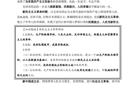 3、毛泽东诞辰130周年座谈会讲话_2026考公资料_（11）小黑（离职去上岸村了）_公基时政政治理论小黑合集（2024+2025）_时政2024中公小黑时政_1、全国重大时政_讲义