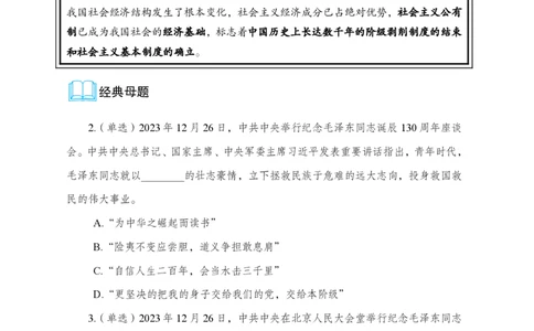 3、毛泽东诞辰130周年座谈会讲话_2026考公资料_（11）小黑（离职去上岸村了）_公基时政政治理论小黑合集（2024+2025）_时政2024中公小黑时政_1、全国重大时政_讲义