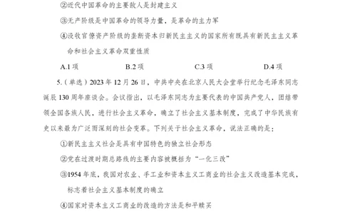 3、毛泽东诞辰130周年座谈会讲话_2026考公资料_（11）小黑（离职去上岸村了）_公基时政政治理论小黑合集（2024+2025）_时政2024中公小黑时政_1、全国重大时政_讲义