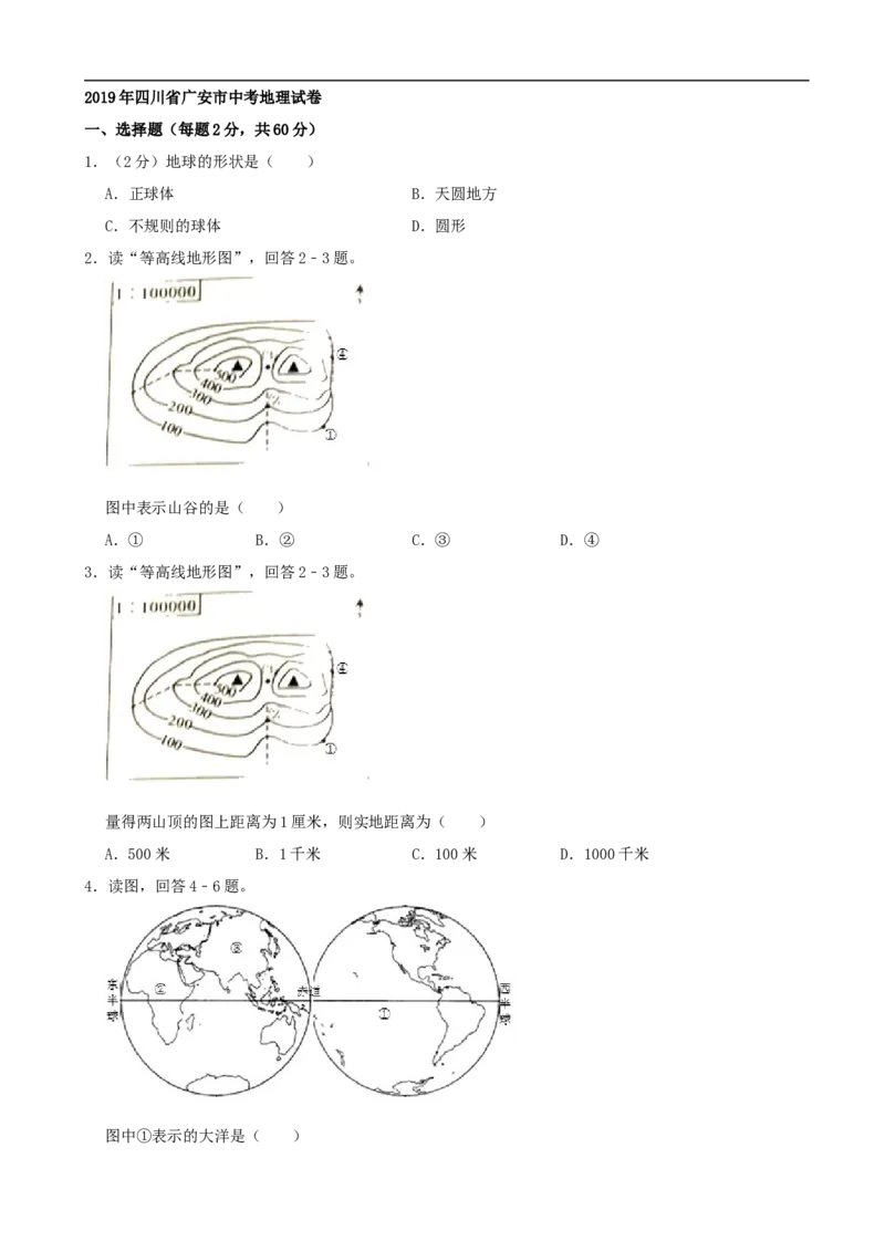 2019年四川省广安市中考地理试题（Word版，含解析）_中考真题_9.地理中考真题2015-2024年_2019年全国中考地理133份