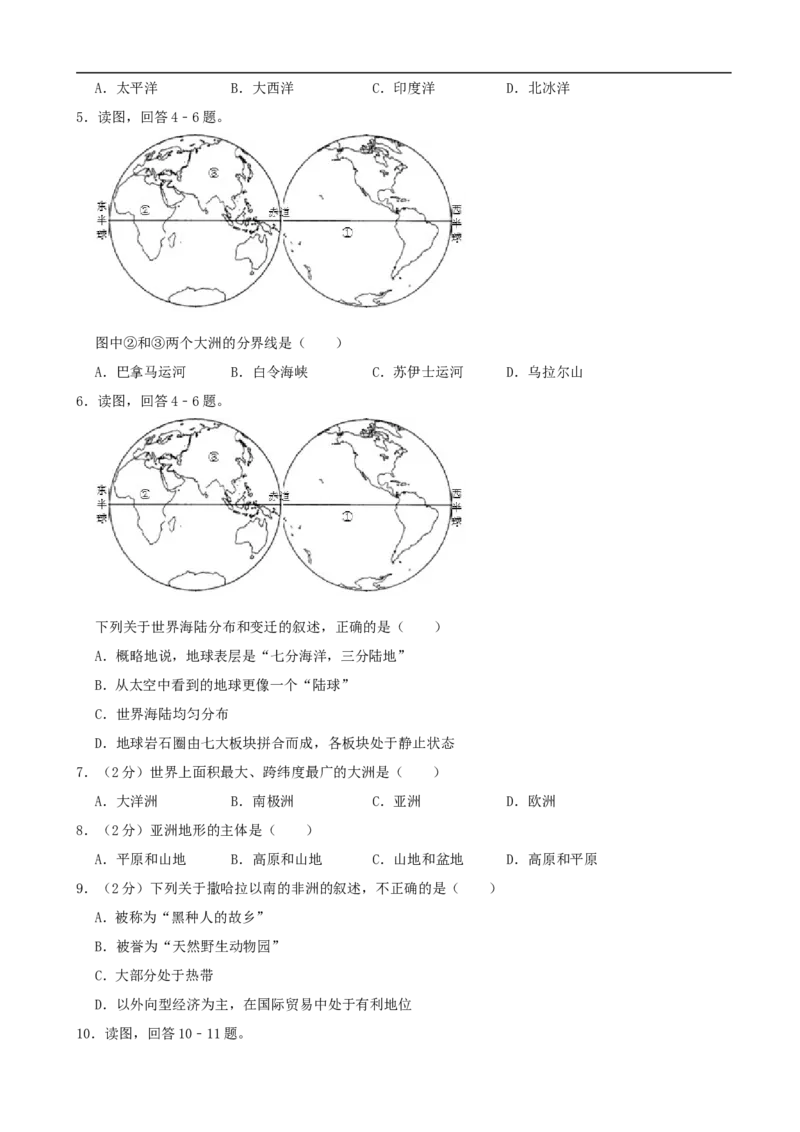 2019年四川省广安市中考地理试题（Word版，含解析）_中考真题_9.地理中考真题2015-2024年_2019年全国中考地理133份