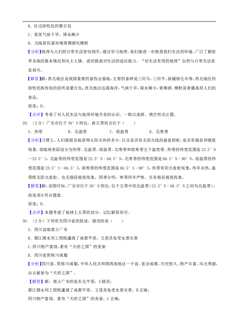 2019年四川省广安市中考地理试题（Word版，含解析）_中考真题_9.地理中考真题2015-2024年_2019年全国中考地理133份