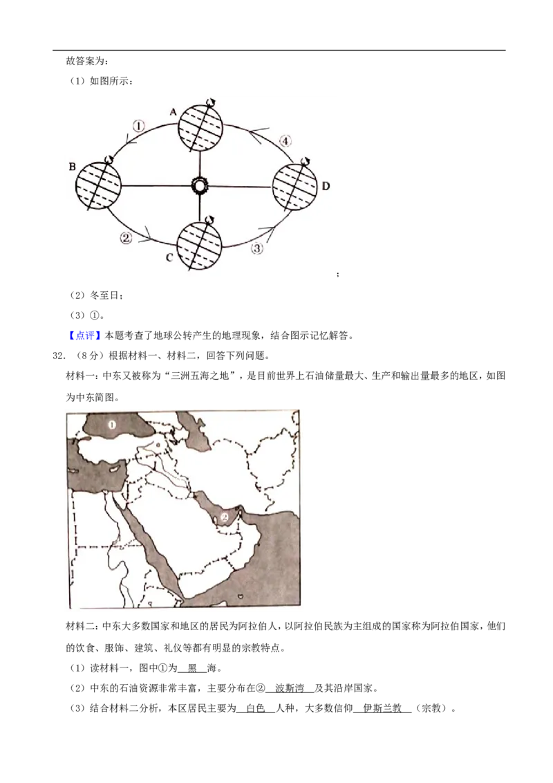 2019年四川省广安市中考地理试题（Word版，含解析）_中考真题_9.地理中考真题2015-2024年_2019年全国中考地理133份