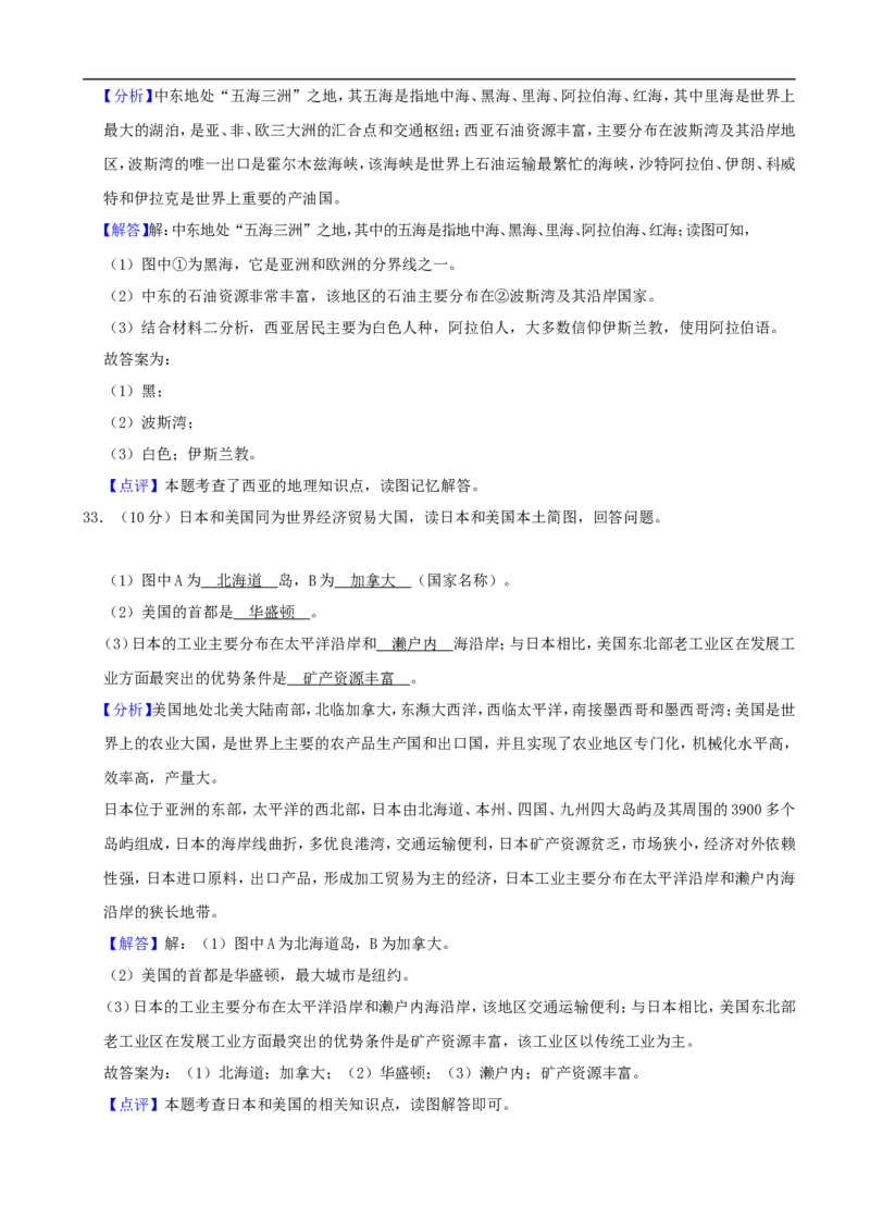 2019年四川省广安市中考地理试题（Word版，含解析）_中考真题_9.地理中考真题2015-2024年_2019年全国中考地理133份