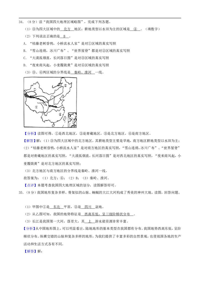 2019年四川省广安市中考地理试题（Word版，含解析）_中考真题_9.地理中考真题2015-2024年_2019年全国中考地理133份