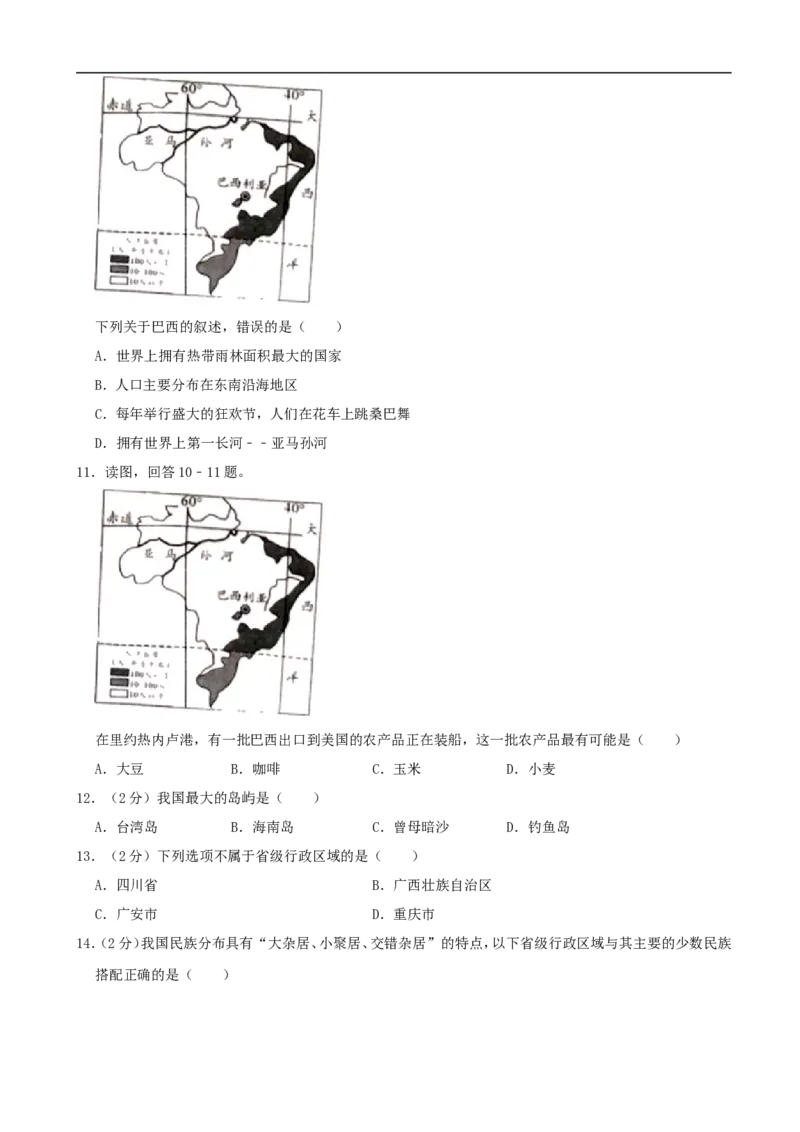 2019年四川省广安市中考地理试题（Word版，含解析）_中考真题_9.地理中考真题2015-2024年_2019年全国中考地理133份