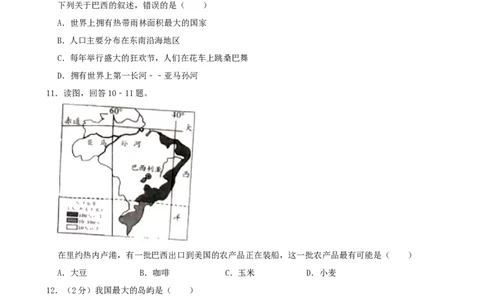 2019年四川省广安市中考地理试题（Word版，含解析）_中考真题_9.地理中考真题2015-2024年_2019年全国中考地理133份