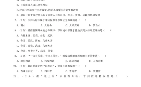 2019年四川省广安市中考地理试题（Word版，含解析）_中考真题_9.地理中考真题2015-2024年_2019年全国中考地理133份