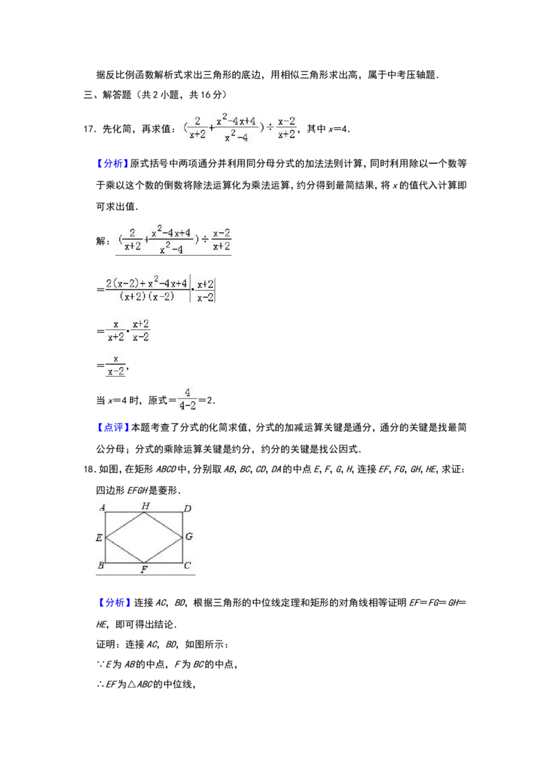 2018年辽宁省鞍山市中考数学试题（解析）_中考真题_2.数学中考真题2015-2024年_地区卷_辽宁省_辽宁数学_辽宁数学_鞍山数学11-22
