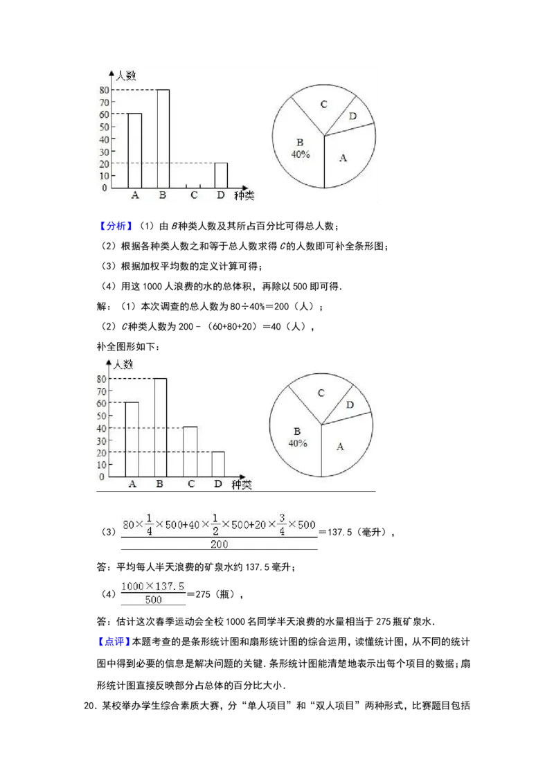 2018年辽宁省鞍山市中考数学试题（解析）_中考真题_2.数学中考真题2015-2024年_地区卷_辽宁省_辽宁数学_辽宁数学_鞍山数学11-22