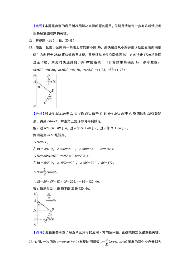 2018年辽宁省鞍山市中考数学试题（解析）_中考真题_2.数学中考真题2015-2024年_地区卷_辽宁省_辽宁数学_辽宁数学_鞍山数学11-22