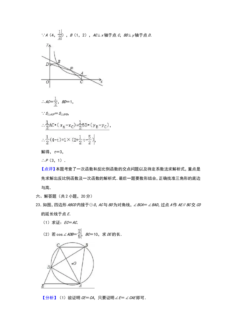 2018年辽宁省鞍山市中考数学试题（解析）_中考真题_2.数学中考真题2015-2024年_地区卷_辽宁省_辽宁数学_辽宁数学_鞍山数学11-22