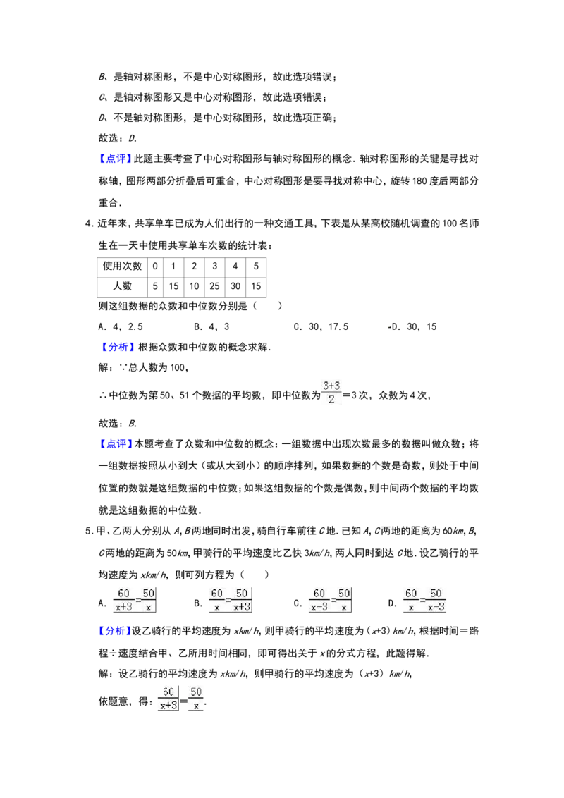 2018年辽宁省鞍山市中考数学试题（解析）_中考真题_2.数学中考真题2015-2024年_地区卷_辽宁省_辽宁数学_辽宁数学_鞍山数学11-22