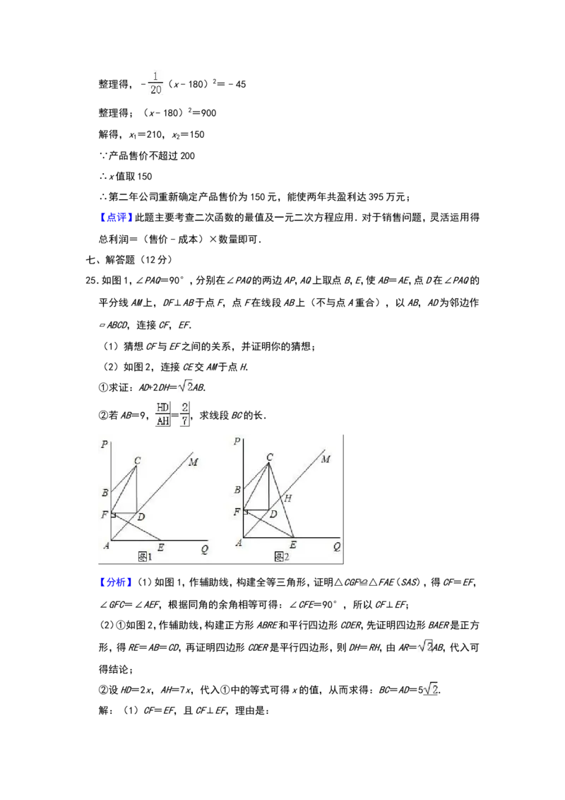 2018年辽宁省鞍山市中考数学试题（解析）_中考真题_2.数学中考真题2015-2024年_地区卷_辽宁省_辽宁数学_辽宁数学_鞍山数学11-22
