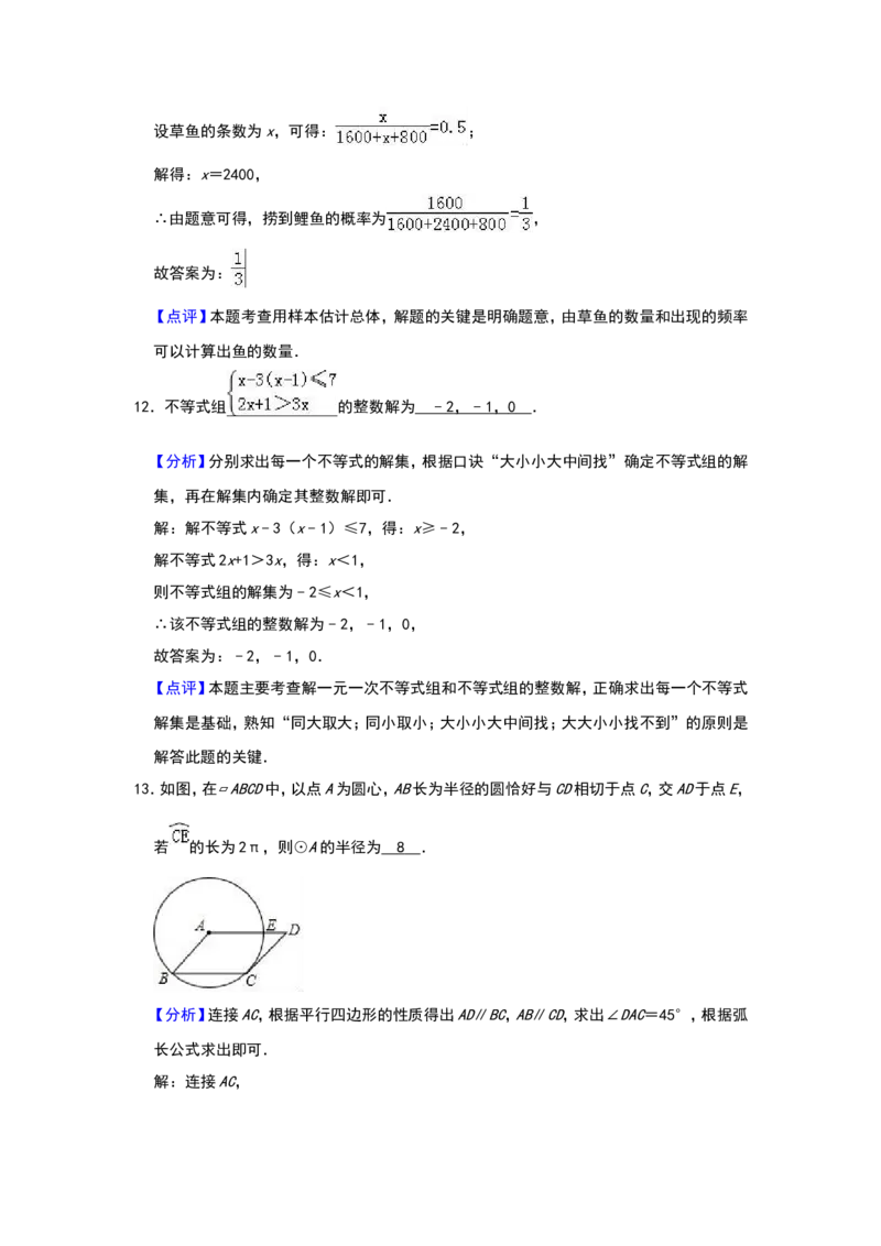 2018年辽宁省鞍山市中考数学试题（解析）_中考真题_2.数学中考真题2015-2024年_地区卷_辽宁省_辽宁数学_辽宁数学_鞍山数学11-22