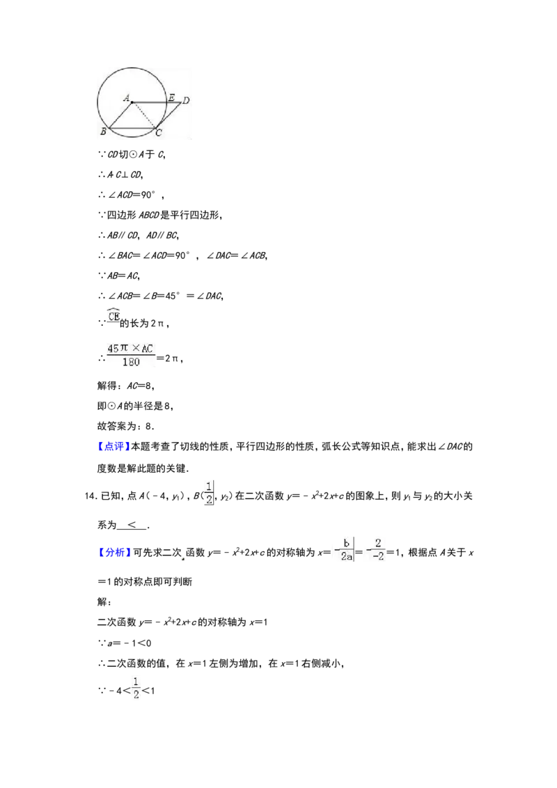 2018年辽宁省鞍山市中考数学试题（解析）_中考真题_2.数学中考真题2015-2024年_地区卷_辽宁省_辽宁数学_辽宁数学_鞍山数学11-22