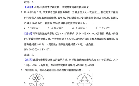 2018年辽宁省鞍山市中考数学试题（解析）_中考真题_2.数学中考真题2015-2024年_地区卷_辽宁省_辽宁数学_辽宁数学_鞍山数学11-22
