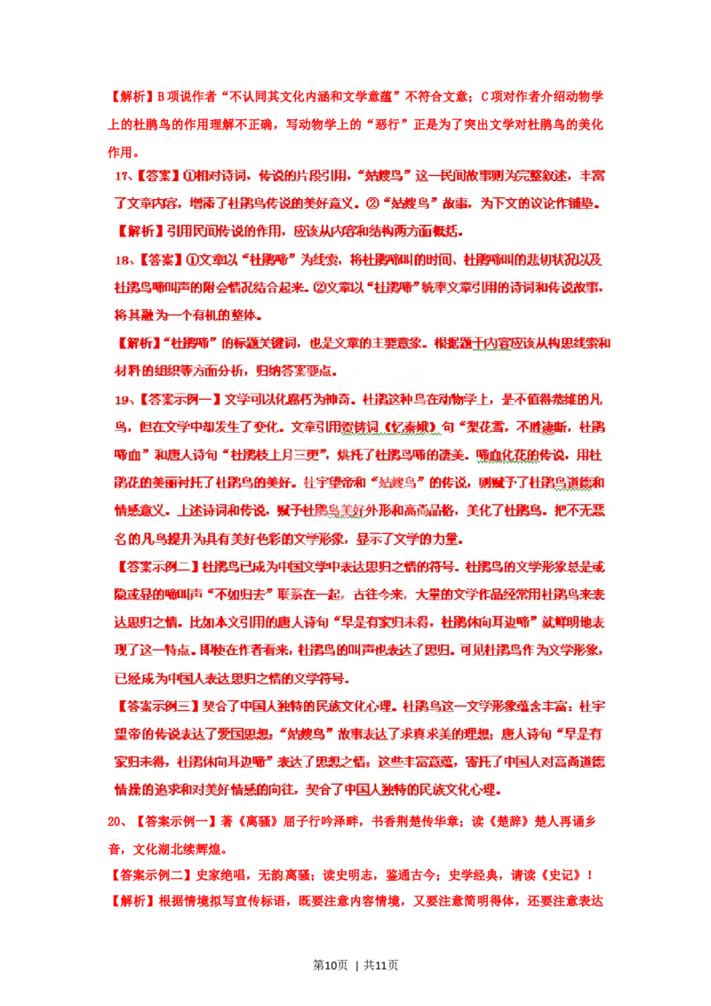 2012年高考语文试卷（湖北）（解析卷）_1.高考2025全国各省真题+答案_01.2008-2024全国高考真题（按省份分类）_7.湖北_2012-2024&middot;（湖北）语文高考真题