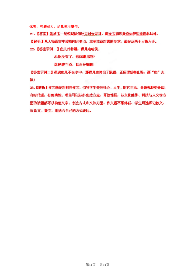 2012年高考语文试卷（湖北）（解析卷）_1.高考2025全国各省真题+答案_01.2008-2024全国高考真题（按省份分类）_7.湖北_2012-2024&middot;（湖北）语文高考真题