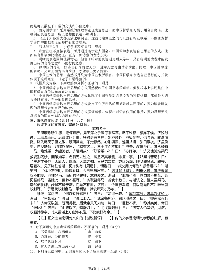 2012年高考语文试卷（湖北）（解析卷）_1.高考2025全国各省真题+答案_01.2008-2024全国高考真题（按省份分类）_7.湖北_2012-2024&middot;（湖北）语文高考真题