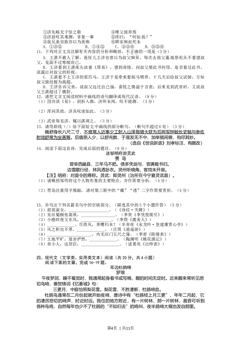2012年高考语文试卷（湖北）（解析卷）_1.高考2025全国各省真题+答案_01.2008-2024全国高考真题（按省份分类）_7.湖北_2012-2024&middot;（湖北）语文高考真题