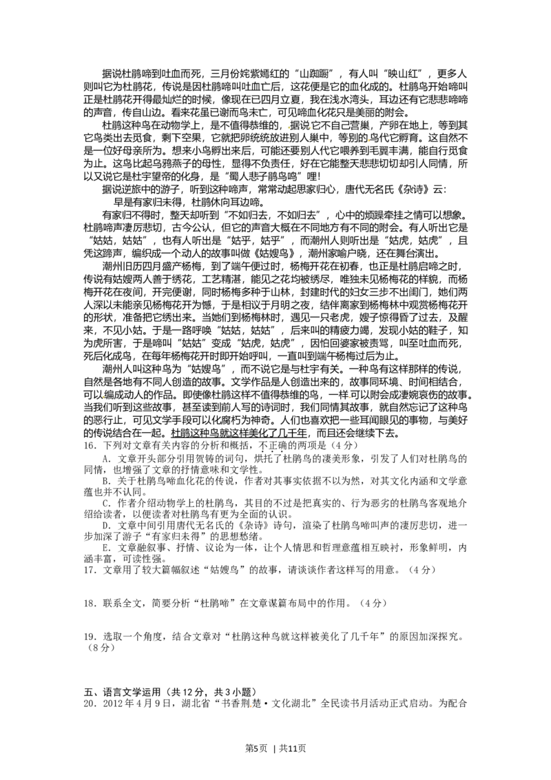 2012年高考语文试卷（湖北）（解析卷）_1.高考2025全国各省真题+答案_01.2008-2024全国高考真题（按省份分类）_7.湖北_2012-2024&middot;（湖北）语文高考真题