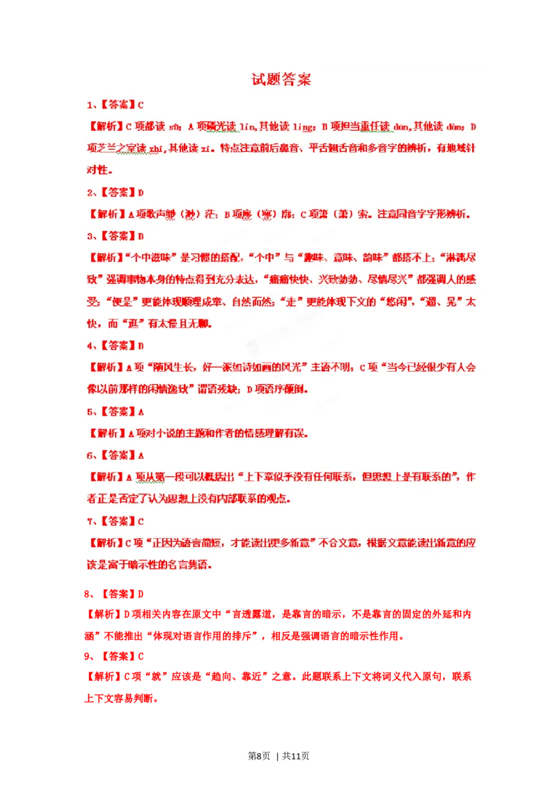 2012年高考语文试卷（湖北）（解析卷）_1.高考2025全国各省真题+答案_01.2008-2024全国高考真题（按省份分类）_7.湖北_2012-2024&middot;（湖北）语文高考真题