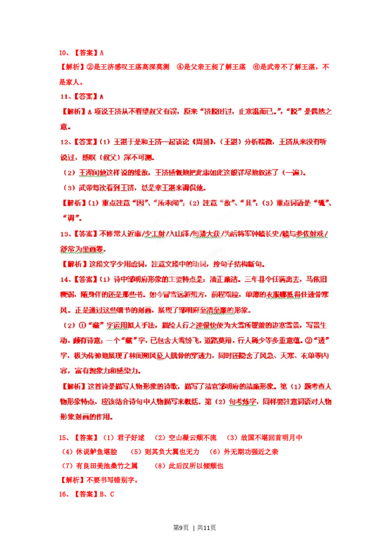2012年高考语文试卷（湖北）（解析卷）_1.高考2025全国各省真题+答案_01.2008-2024全国高考真题（按省份分类）_7.湖北_2012-2024&middot;（湖北）语文高考真题
