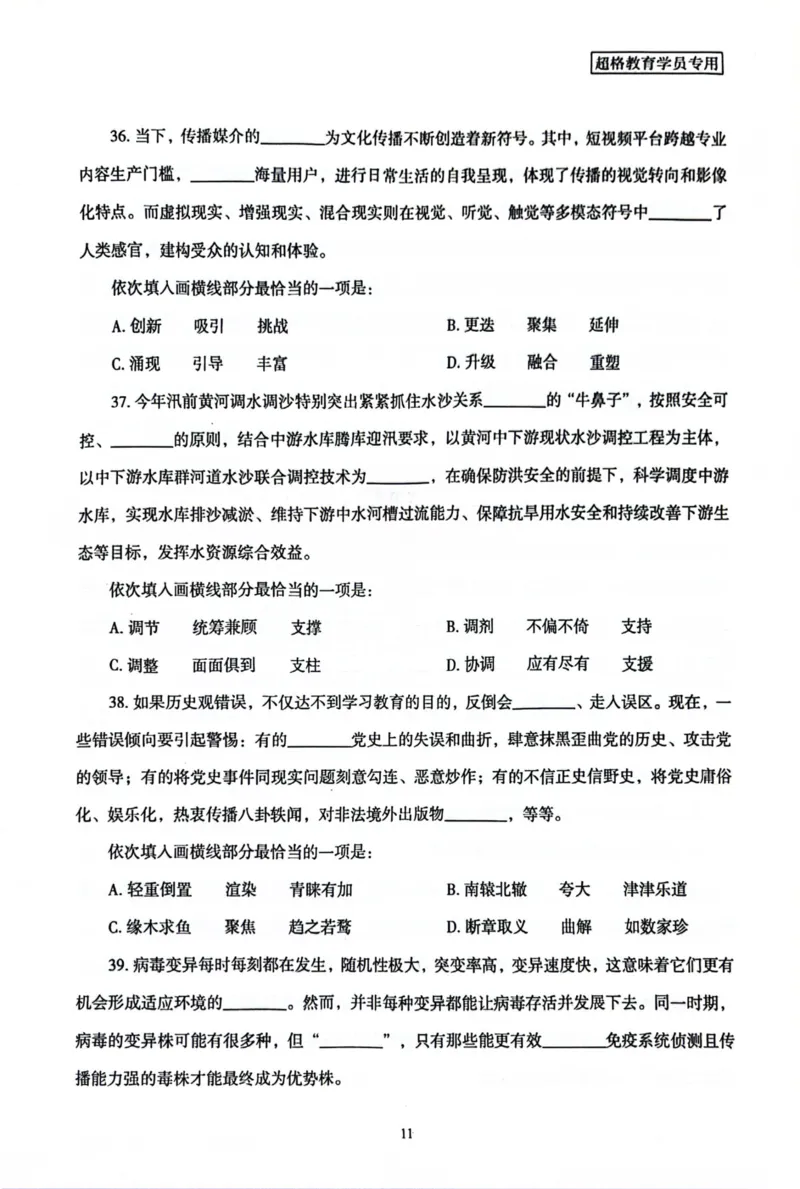 行测套卷8_2026考公资料_（05）超格_行测申论2025超格合集(行测&申论&政治理论)_套卷2025国考超格8套卷（含视频讲解）_套卷题本+答案解析合集_行测