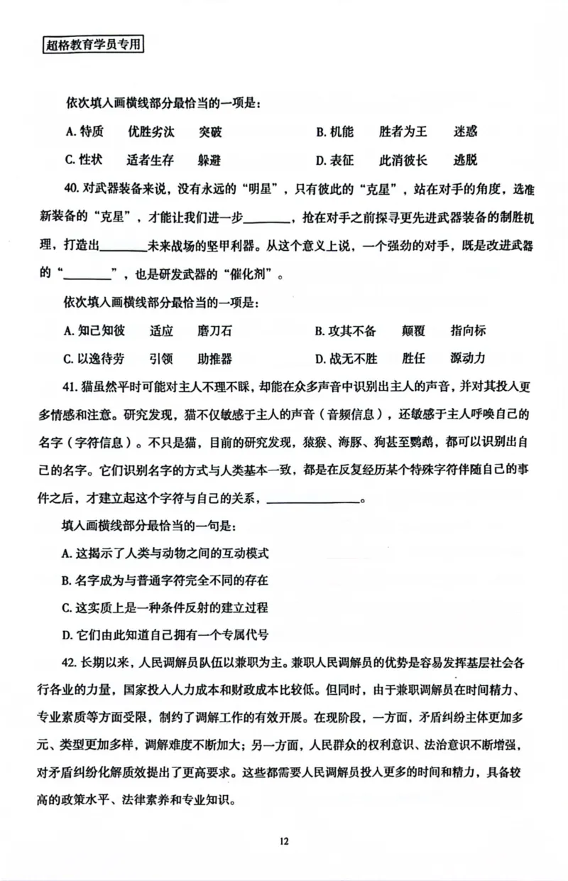 行测套卷8_2026考公资料_（05）超格_行测申论2025超格合集(行测&申论&政治理论)_套卷2025国考超格8套卷（含视频讲解）_套卷题本+答案解析合集_行测