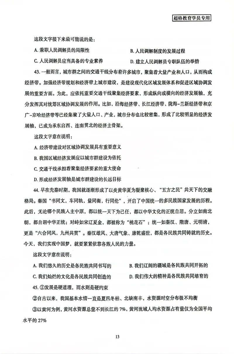 行测套卷8_2026考公资料_（05）超格_行测申论2025超格合集(行测&申论&政治理论)_套卷2025国考超格8套卷（含视频讲解）_套卷题本+答案解析合集_行测