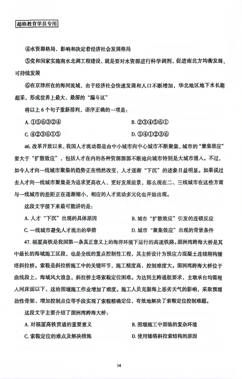 行测套卷8_2026考公资料_（05）超格_行测申论2025超格合集(行测&申论&政治理论)_套卷2025国考超格8套卷（含视频讲解）_套卷题本+答案解析合集_行测