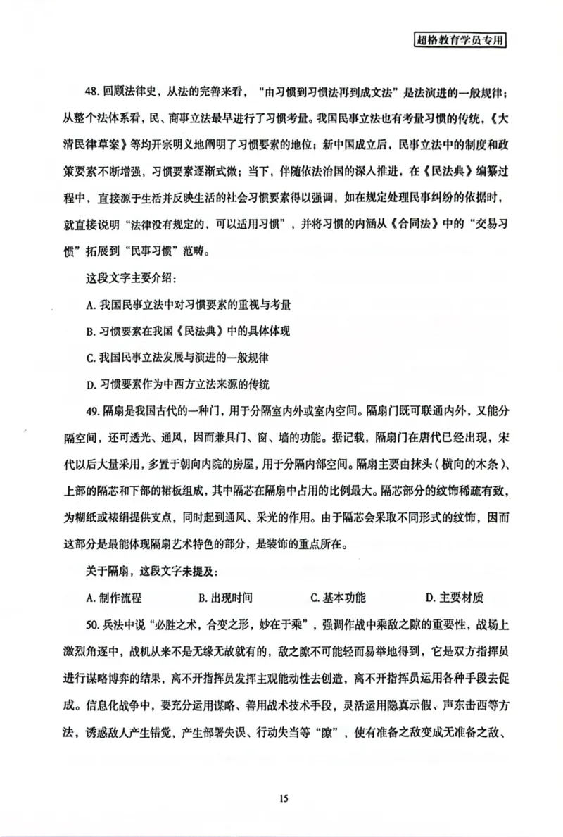 行测套卷8_2026考公资料_（05）超格_行测申论2025超格合集(行测&申论&政治理论)_套卷2025国考超格8套卷（含视频讲解）_套卷题本+答案解析合集_行测