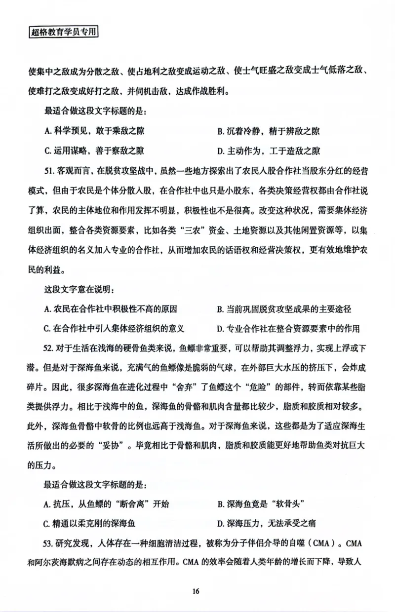 行测套卷8_2026考公资料_（05）超格_行测申论2025超格合集(行测&申论&政治理论)_套卷2025国考超格8套卷（含视频讲解）_套卷题本+答案解析合集_行测