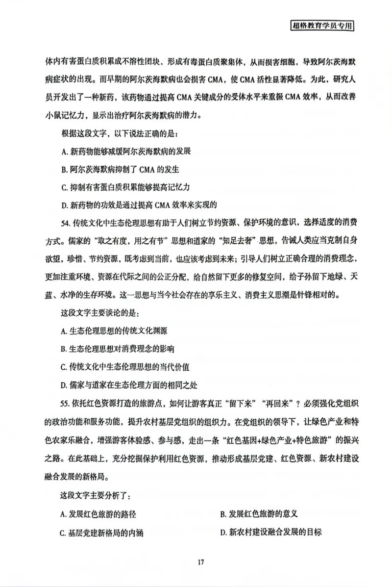 行测套卷8_2026考公资料_（05）超格_行测申论2025超格合集(行测&申论&政治理论)_套卷2025国考超格8套卷（含视频讲解）_套卷题本+答案解析合集_行测