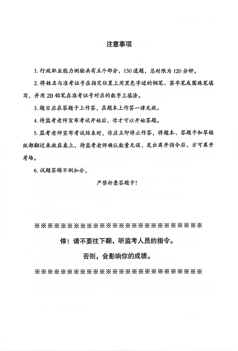 行测套卷8_2026考公资料_（05）超格_行测申论2025超格合集(行测&申论&政治理论)_套卷2025国考超格8套卷（含视频讲解）_套卷题本+答案解析合集_行测