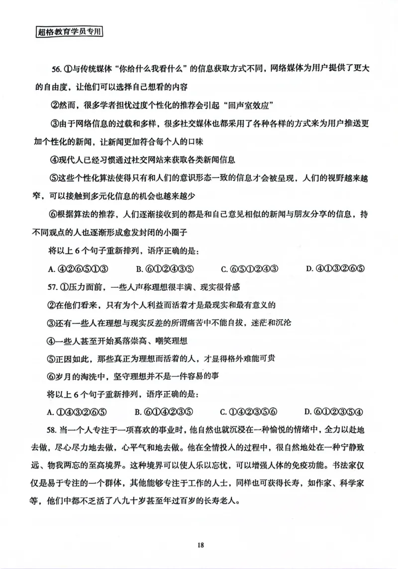 行测套卷8_2026考公资料_（05）超格_行测申论2025超格合集(行测&申论&政治理论)_套卷2025国考超格8套卷（含视频讲解）_套卷题本+答案解析合集_行测