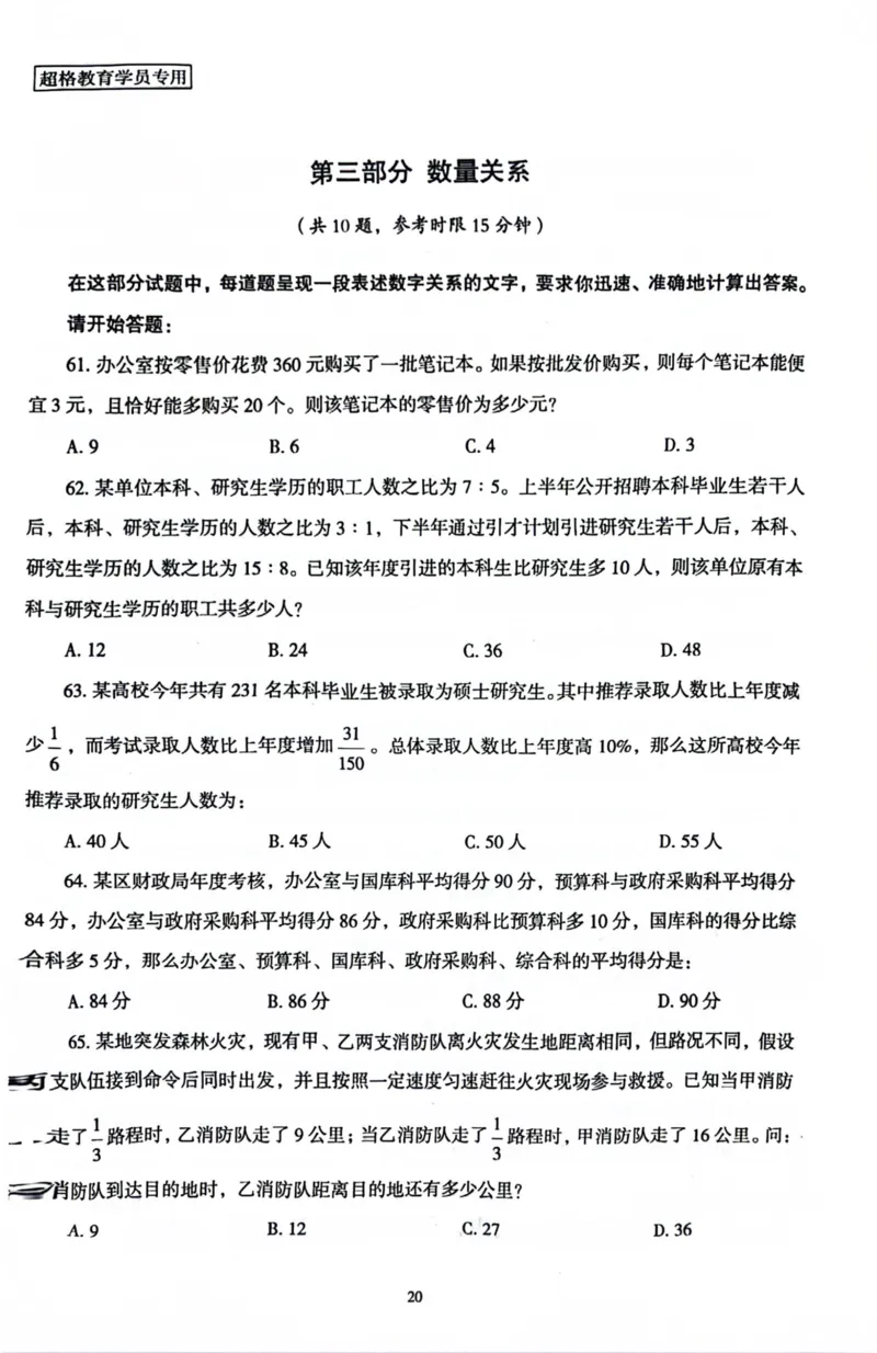 行测套卷8_2026考公资料_（05）超格_行测申论2025超格合集(行测&申论&政治理论)_套卷2025国考超格8套卷（含视频讲解）_套卷题本+答案解析合集_行测