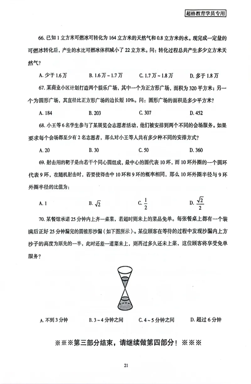 行测套卷8_2026考公资料_（05）超格_行测申论2025超格合集(行测&申论&政治理论)_套卷2025国考超格8套卷（含视频讲解）_套卷题本+答案解析合集_行测