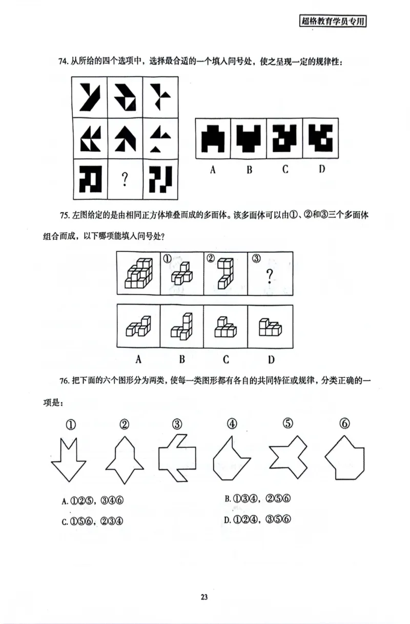 行测套卷8_2026考公资料_（05）超格_行测申论2025超格合集(行测&申论&政治理论)_套卷2025国考超格8套卷（含视频讲解）_套卷题本+答案解析合集_行测